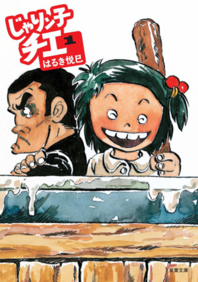 Jarinko Chie - Toshokan Jarinko Chie - Toshokan